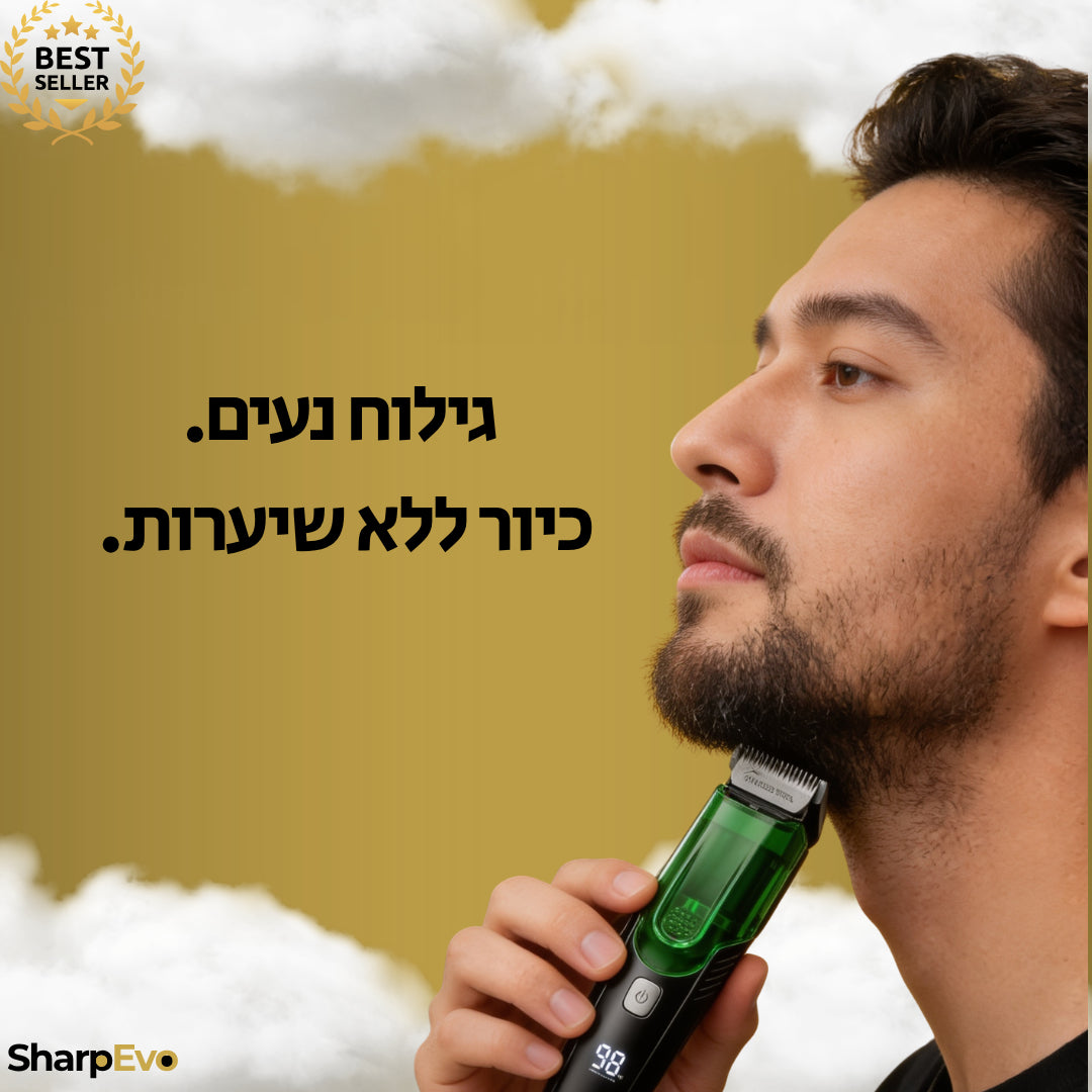 Sharpy - מכונת גילוח עם שואב מובנה