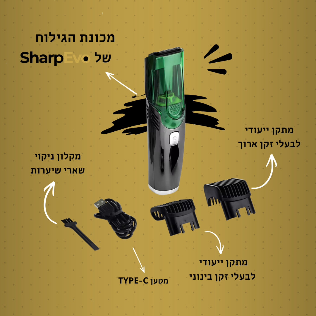 Sharpy - מכונת גילוח עם שואב מובנה